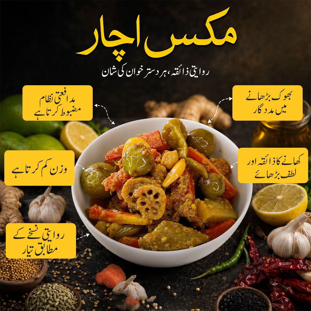 Mixed Pickle